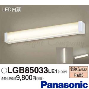 Panasonic（パナソニック） LGB85046 LE1 LEDミラーライト 天井・壁直