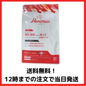Herimus ダイエット サプリメント ヘリマス HMPA チャカポニン 機能性
