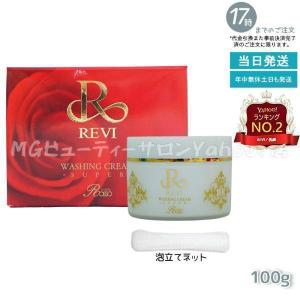 REVI（ルヴィ） クレンジングジェル 180ml ＆ ウォッシングクリーム