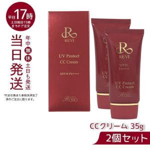 2026年2月】REVI BB、CCクリームのおすすめ人気ランキング - Yahoo