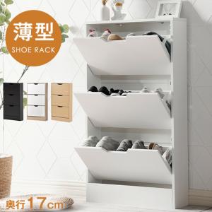 BTM 【木製3段 タイプ】シューズラック 薄型 下駄箱 スリム 収納ラック