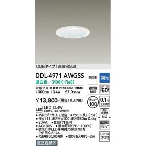 大光電機 DAIKO（大光） DDL-4918AWGSS LEDダウンライト/高天井用/拡散