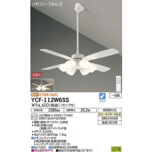 大光電機 DAIKO シーリングファン YCF-013WSS [YCF013WSS] : エヌデン