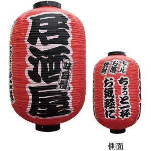 提灯 ちょうちん やきとり/炭火焼 17号長型超特大 高さ90cm : 台所の