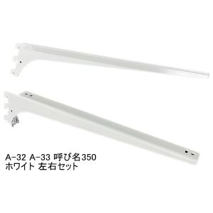ロイヤル 棚受け 木棚用ブラケット R-132W 300 Aホワイト ※片側のみ