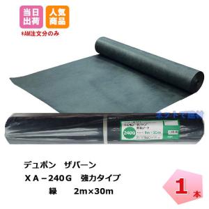 DuPont（デュポン） ザバーン デュポン社 防草シート 240G 1m×30m XA