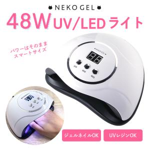 sacra サクラ ジェルネイル コードレス UV/LEDライトlll 48W 充電式