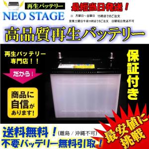 セール品 エネオス VF-M65/B20L 再生バッテリー IS車対応バッテリー