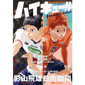 ハイキュー!! 10thクロニクル』 : 二子玉川 蔦屋家電 ヤフー店 - 通販