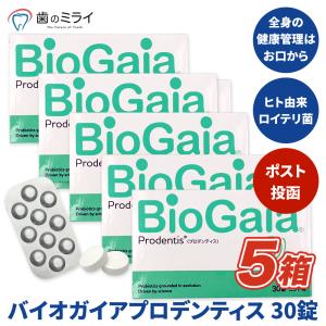 最安値挑戦中】【送料無料】バイオガイアプロデンティス 3箱(1箱30錠