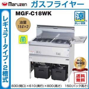 業務用フライヤー マルゼン 涼厨ガスフライヤー 2槽型 MGF-C13WK