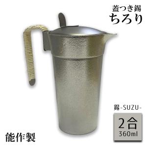 業務用酒燗器 電気式燗どうこ かんすけ匠 TKD-4型 サンシン (2合錫