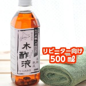 木酢液クリア50ml・木酢液100ml/メール便・送料無料/廃業のため在庫