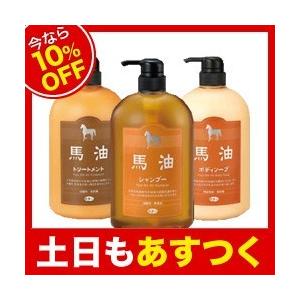 今なら10％OFF】アズマ商事 馬油シャンプー＆トリートメント ＆ボディ