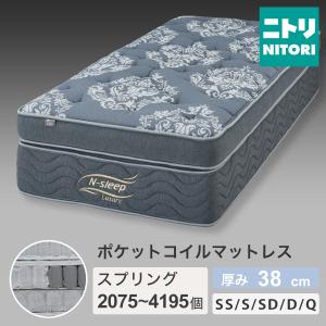 ニトリ（NITORI） マットレス シングル ポケットコイルマットレスGC