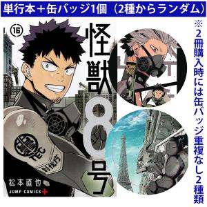 鳴海 缶バッジ付き ダブル特典版）韓国語 まんが『怪獣8号 side B(2