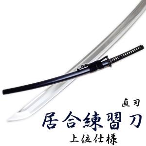 模造刀剣 居合練習刀DX 直刃 匠刀房 居合刀 ZS-105S : 日光 匠家