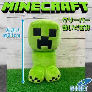 マインクラフト BIG ぬいぐるみ クリーパー ゾンビ 全2種セット 約35cm