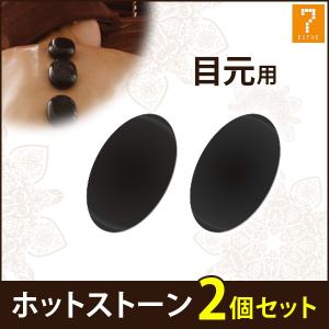 ホットストーン 玄武岩 クレセント 2個セット ストーンセラピー ホット
