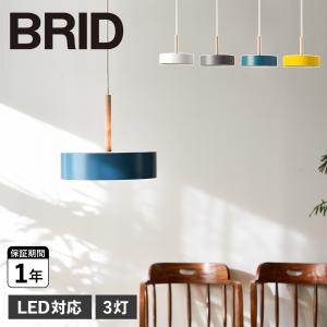 BRID Olika LAMP 3BULB PENDANT オリカランプ 3バルブ ペンダント