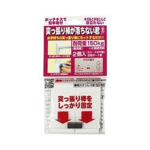 突っ張り棒が落ちない君 大 耐荷重150kg ホワイト 専用ステンレス針50
