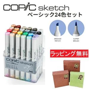 コピックスケッチ ベーシック24色セット : アートかぼす 文具と画材と