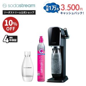 sodastream（ソーダストリーム） 【今なら10％OFF！＋マシン代返金保証
