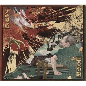 ソニーミュージック（Sony Music） 【おまけCL付】新品 一途/逆夢(初回