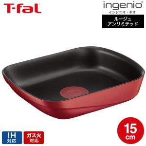 インジニオ・ネオ ティファール T-FAL IHルージュ・アンリミテッド