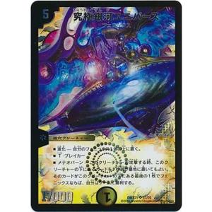 悪魔神ドルバロム(SR)(4/19) デュエルマスターズ : トレカショップ竜の