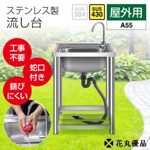 流し台 シンク ガーデンシンク ステンレス 水栓付き 蛇口 左右対応