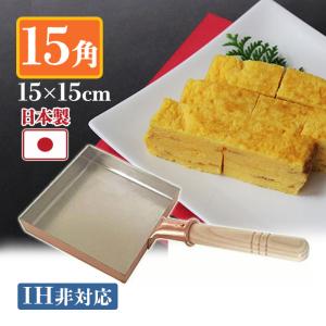 卵焼き器 銅製 中村銅器製作所 玉子焼鍋 18×18cm 18角 卵焼き