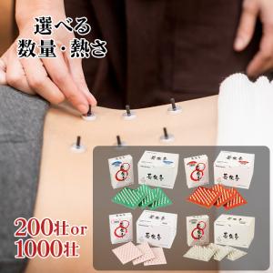 お灸 長生灸 レギュラー 1000壮 山正 台座灸 : はり・きゅう問屋