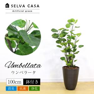 観葉植物 造花 人工観葉植物 ギフト フェイクグリーン オシャレ 光触媒