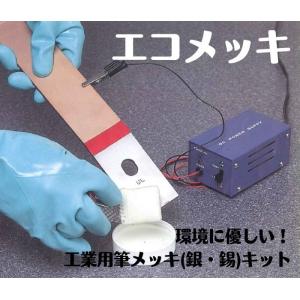 Harp（ハープ）チビメッキ装置 7300 : クラフトショップnavi - 通販