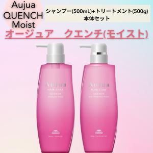 セット品】ミルボン オージュア クエンチ シャンプー モイスト ＆ ヘア