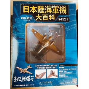 日本陸海軍機 大百科 陸軍 一〇〇式輸送機二型 : サンテグジュペリ