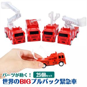 スピードダッシュカー（プルバックカー）25個セット ミニカー 爆買