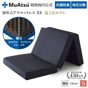 西川（nishikawa） マットレス シングル ムアツ布団 折りたたみ 三