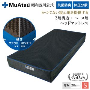 西川（nishikawa） ベッドマットレス ダブル 昭和西川 ムアツ ベッド
