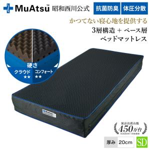 西川（nishikawa） ベッドマットレス ダブル 昭和西川 ムアツ ベッド