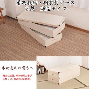 着物収納 桐 衣装ケース 2段 : 収納家具本舗 - 通販 - Yahoo!ショッピング