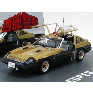 スカイネット 1/43 C.C.コレクションシリーズ No.7 西部警察 330