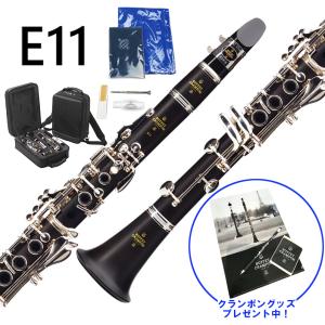 Buffet Crampon ビュッフェ クランポン E11 B♭ クラリネット