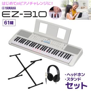 YAMAHA（ヤマハ） キーボード 電子ピアノ 光る鍵盤 EZ-310 61鍵盤