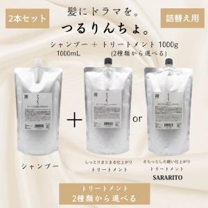 セット】つるりんちょ。シャンプー＆トリートメント（ボトル） : 炭魂