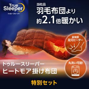 ショップジャパン（Shop Japan） 【正規品】 トゥルースリーパー