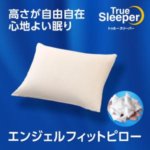 トゥルースリーパー（True Sleeper） 低反発 万能まくら(腰ラクまくら