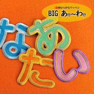 中】【カット】ひらがなのお名前フェルトワッペン【オーダー】文字