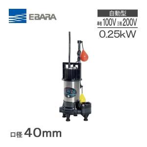 新明和工業 浄化槽専用放流ポンプ CRB321ES 100V 0.15kw 32mm 水中